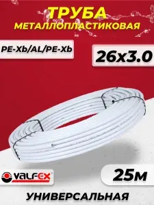 Труба металлопластиковая VALFEX- 26x3.0 - 25 метров (PE-Xb/AL/PE-Xb, PN10) Универсальная, для теплого пола, отопления и водоснабжения