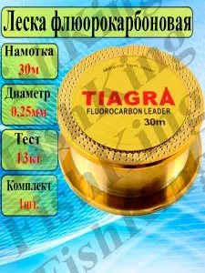 Леска для рыбалки SUPER TIAGRA флюорокарбоновая 0.25мм/30м поводковая для спиннинга и удочки/Леска для ЛЕТНЕЙ и ЗИМНЕЙ рыбалки.