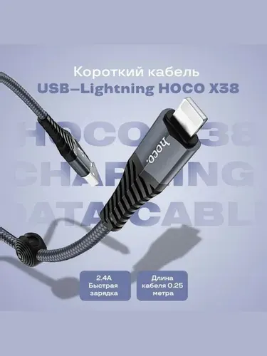 Короткий кабель USB Lightning HOCO X38, 0.25 метра, 25 см, чёрный / Зарядка для телефона