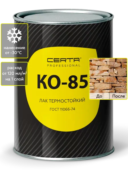 CERTA Лак термостойкий КО-85 до 250°С (0,7кг)