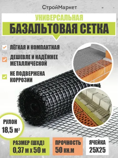 Сетка базальтовая 25х25 2мм 0,37х50м кладочная