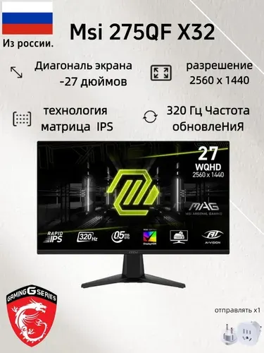 MSI 27" Монитор Msi MAG 275QF X32 27-дюймовый игровой монитор с разрешением 2K, быстрая ЖК-панель IPS, 0,5 мсГТГ, подъемно-вращающийся компьютерный дисплей с собственной частотой 320 Гц (MAG 275QF X32), IPS, 2560x1440 2K, 320 Гц, черный матовый