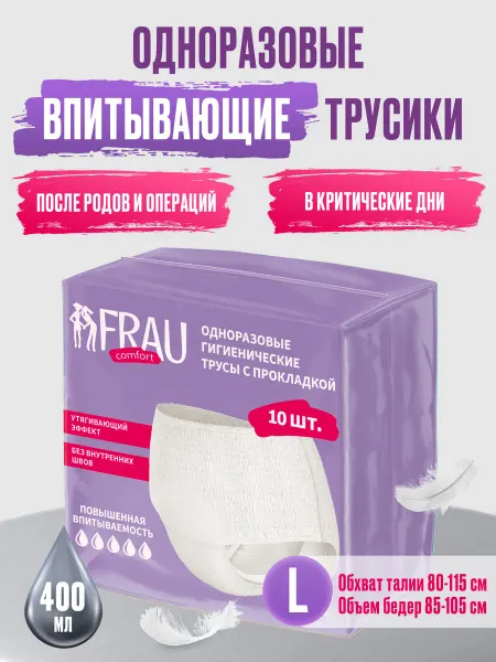 Одноразовые гигиенические трусы с прокладкой, 10 шт