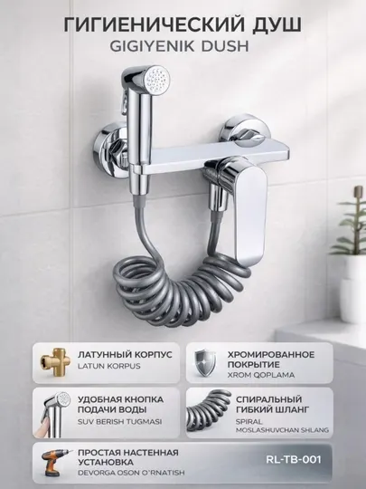 Гигиенический душ со смесителем, для унитаза