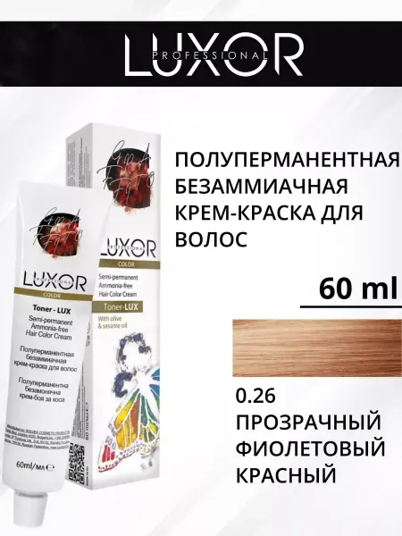 LUXOR Professional Полуперманентная безаммиачная крем-краска для волос 0.26
