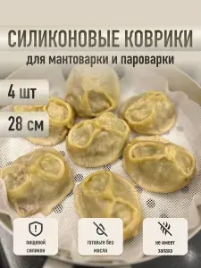 Коврик для приготовления, 0.28м х 28 см, 4 шт