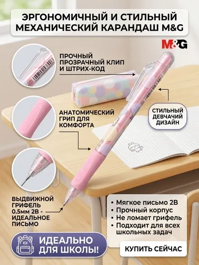Карандаш механический 0,5 мм 2B M&G QMPQ0375