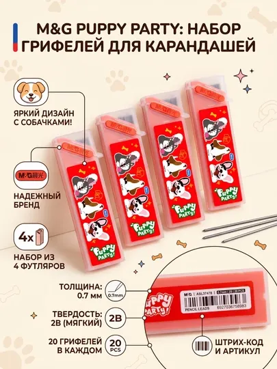 Грифели для механических карандашей 0.7 мм 2B, 4 шт M&G ASL37478
