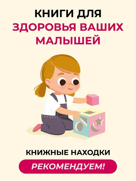 Издательство АСТ Доктор прописал любовь. Здоровый ребенок от 0 до 3 лет