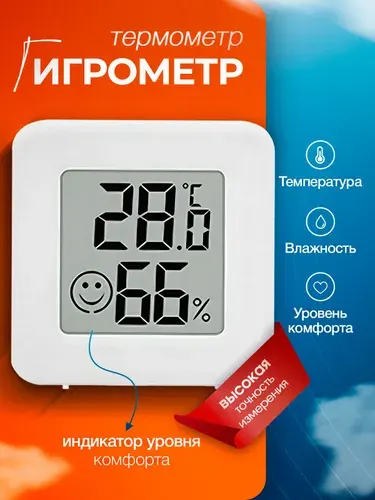 Термометр комнатный, гигрометр. Метеостанция