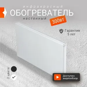Инфракрасный обогреватель Теплофон 300 Вт белый (ЭРГНА 0,3)
