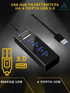 USB Hub 4 порта USB 3.0 — разветвитель 5 Гбит/с для компьютера