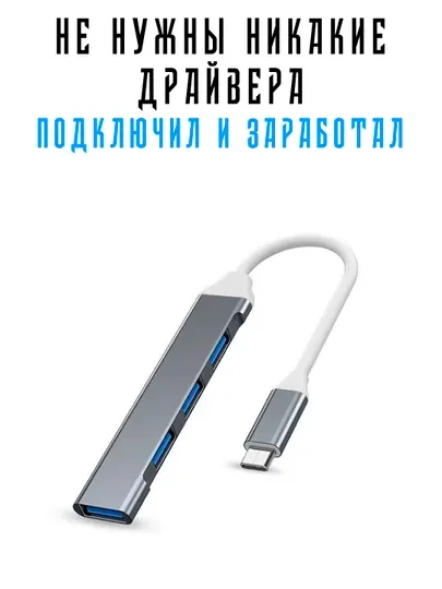 Type-C USB 3.0 хаб 4 порта для ноутбука и телефона, до 5 Гбит/с, без драйверов
