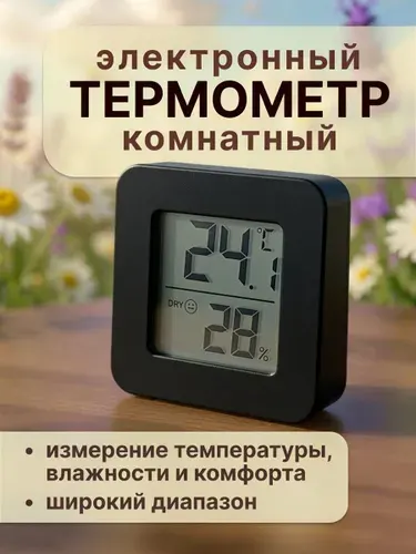 Термометр комнатный электронный с гигрометром черный