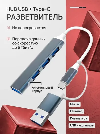 Хаб концентратор USB 3.0 HUB на 4 порта, переходник на USB 3.0