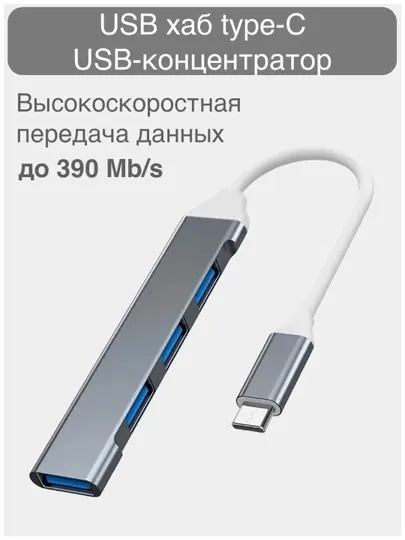 4 USB-порта, Type-C, адаптер-концентратор USB 3.0, для MacBook и ПК-смартфона