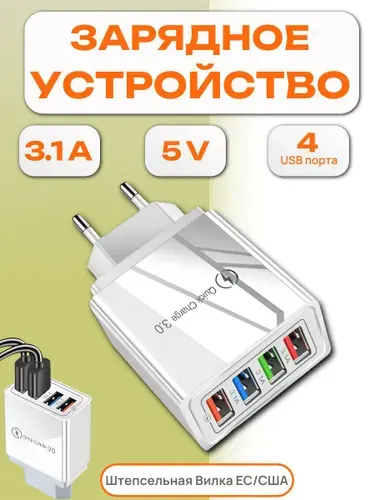 Быстрая зарядка EU/US/UK Plug 3.0 4 USB порта цветное быстрое зарядное устройство