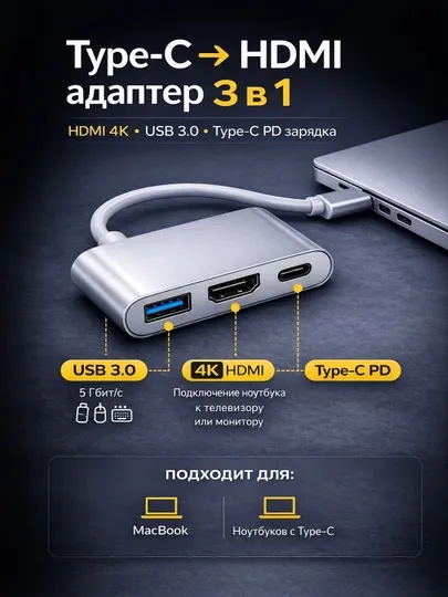 Адаптер Type-C на HDMI 4K с USB 3.0 и PD зарядкой для ноутбука