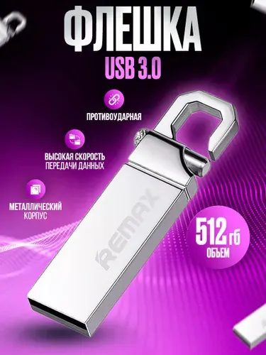 REMAX / USB-Флешка , Flash карта / Флеш накопитель 3.0 ,512 ГБ