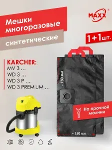 Мешок для пылесоса 2 шт KARCHER WD 3, PREMIUM, P 6.959-130.0, MV 3, Пылесборник многоразовый