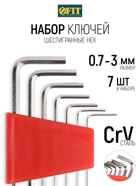 FIT FINCH INDUSTRIAL TOOLS FIT Набор шестигранных ключей 0,7 - 3 мм CrV 7 шт