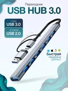 USB HUB 3.0 / USB HUB Type-C / Юсб хаб на 7 портов
