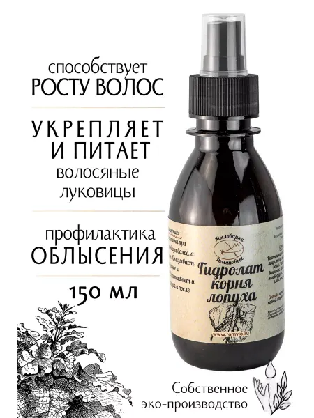 Мыловарня Романовых Гидролат лопуха
