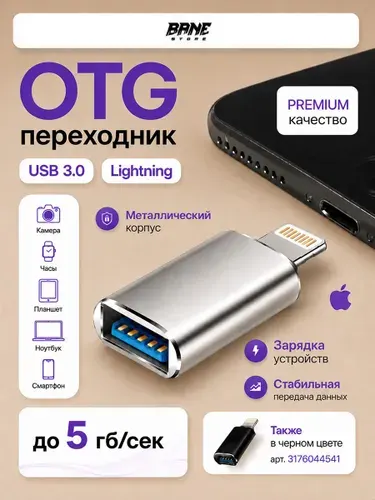 Адаптер lightning USB 3.0 для электроники Apple. Серый