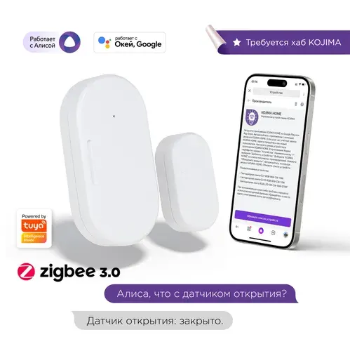 Умный Zigbee 3.0 датчик открытия дверей и окон с Яндекс Алисой, Сбер Салют и Google Assistant