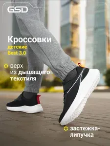 Кроссовки GSD BEST 3.0 B