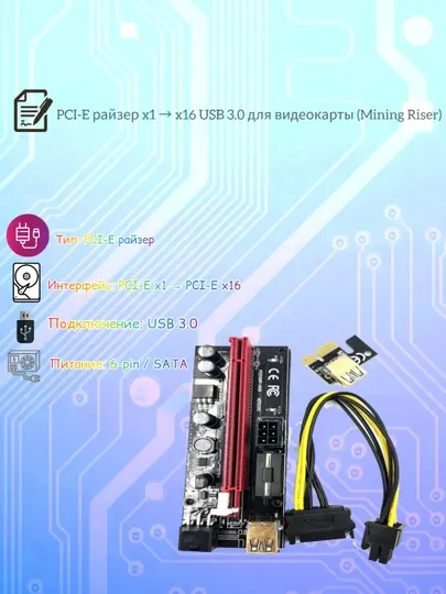 PCI-E райзер x1 x16 USB 3.0 для видеокарты (Mining Riser)