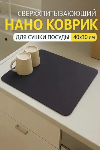 IKEA Коврик для сушки посуды, 30 см х 40 см х 0.4 см, 1 шт