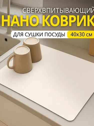 IKEA Коврик для сушки посуды, 30 см х 40 см х 0.5 см, 1 шт