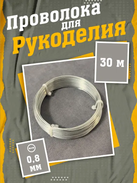 Web Injective Оцинкованная проволока для рукоделия 0.8 мм, 30 метров