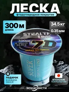 Леска для рыбалки 7D хамелеон для спиннинга для фидера удочки 0,35 мм 300м
