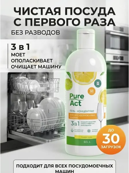 Pure Act Гель для посудомоечной машины 3в1 0,5л концентрат