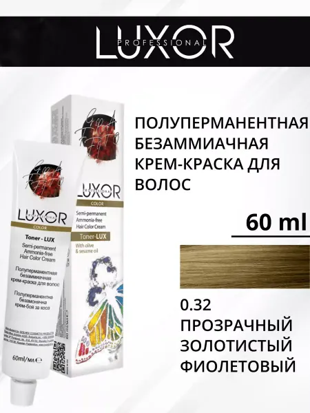 LUXOR Professional Полуперманентная безаммиачная крем-краска для волос 0.32