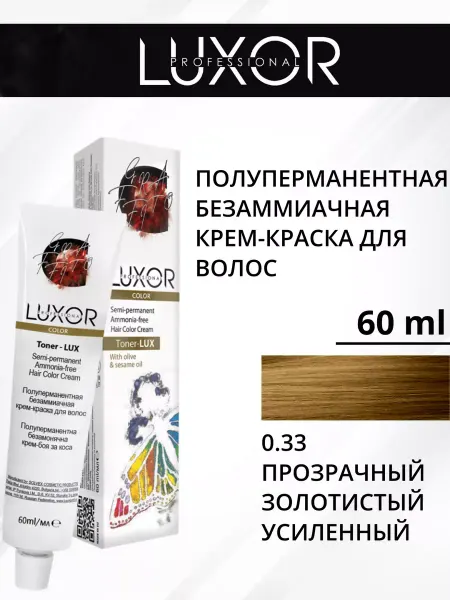 LUXOR Professional Полуперманентная безаммиачная крем-краска для волос 0.33