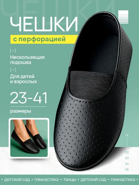 ЧЕШКИ РФ Чешки с перфорацией черные для танцев и гимнастики детские