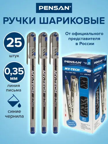 Ручка шариковая масляная Pensan My-Tech, Комплект 25 штук, Синяя, узел 0,7 мм, линия письма 0,35 мм