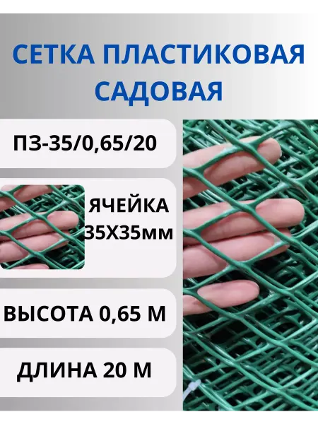 Сетка ПК Сетка садовая пластиковая яч.35х35мм,0,65х20м