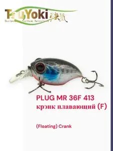 Воблер TsuYoki PLUG MR 36F 413 крэнк плавающий (F) 36 мм 5,65 гр заглубление 0,4 - 0,8 м