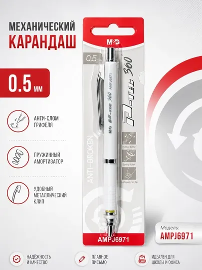 Механический карандаш M&G T-TEC 360 AMPJ6971 с защитой от поломки грифеля, 0.5 мм