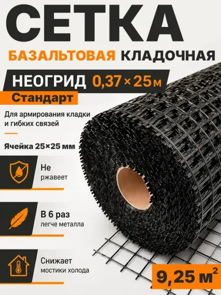 Базальтовая сетка кладочная Неогрид Стандарт 0,37×50 м