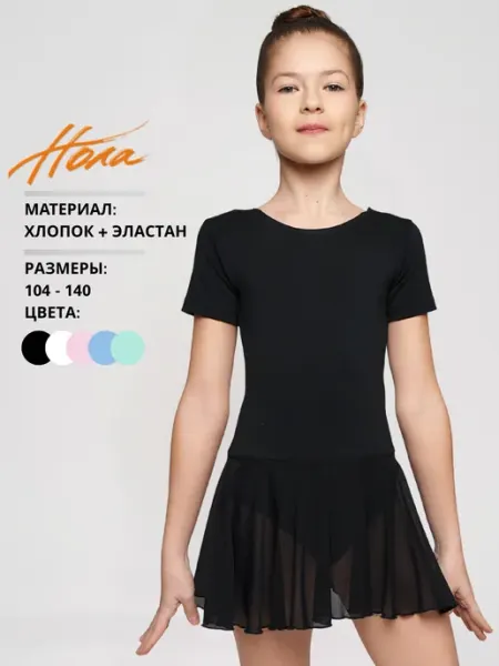 НОЛА Купальник гимнастический с юбкой