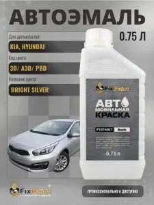 Краска для KIA, HYUNDAI, код 3D, A3D, PBD, BRIGHT SILVER , автомобильная базовая эмаль Fixpaint, канистра 0,75 л