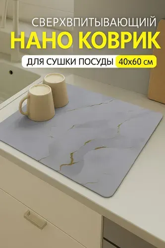 IKEA Коврик для сушки посуды, 60 см х 40 см х 0.4 см, 1 шт