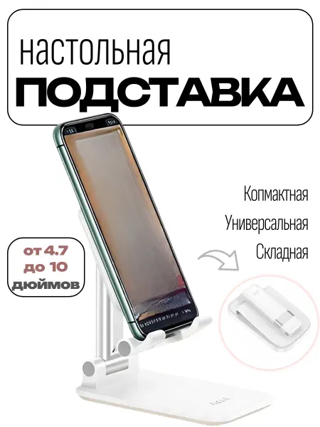 HOCO Подставка настольная для смартфона и планшета 4.7-10.0 дюйма