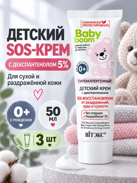 Официальный Дистрибьютор Белорусской Косметики Крем детский для новорожденных гипоаллергенный