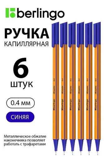 Набор 6 шт. - Ручка капиллярная Berlingo "Rapido" синяя, 0,4 мм, трехгранная CK_40101